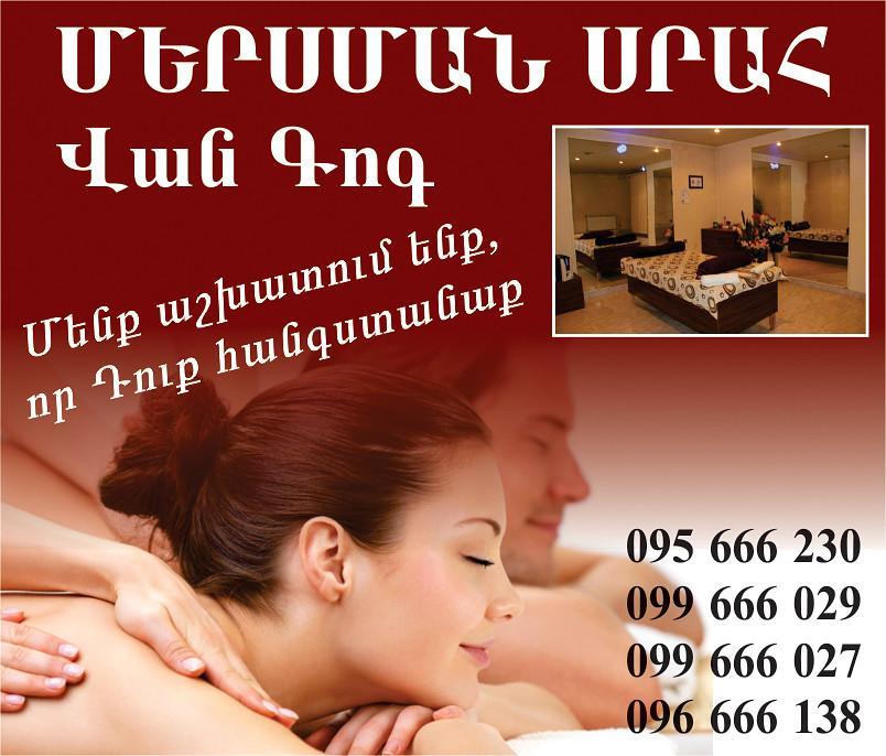 Van Gog Spa-Massage Salon Єреван Екстер'єр фото